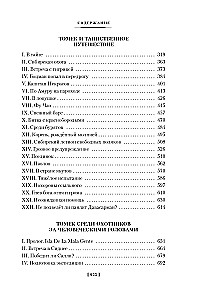 Tomek Searches for the Yeti and Other Amazing Adventures