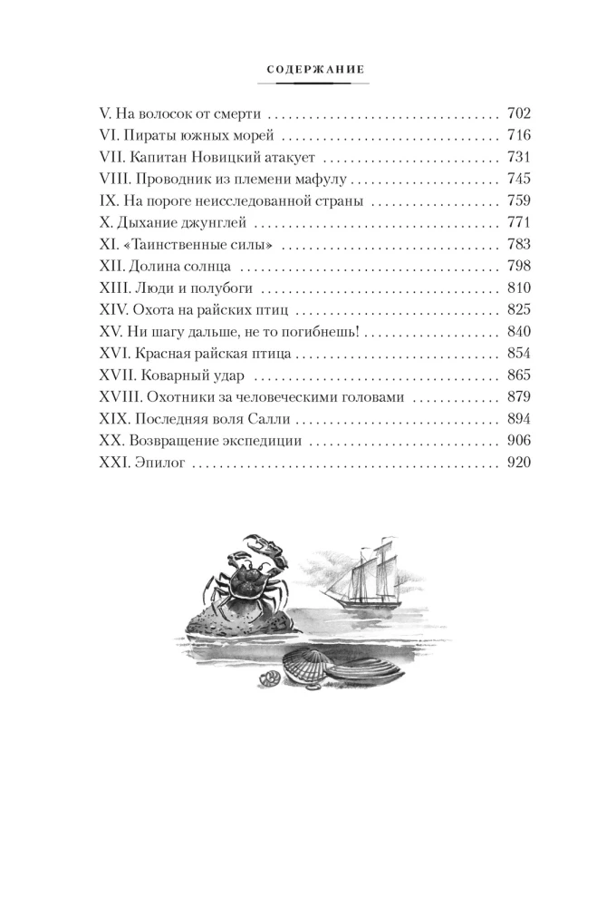 Tomek Searches for the Yeti and Other Amazing Adventures