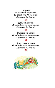 Gervės ir kitos rusiškos pasakos