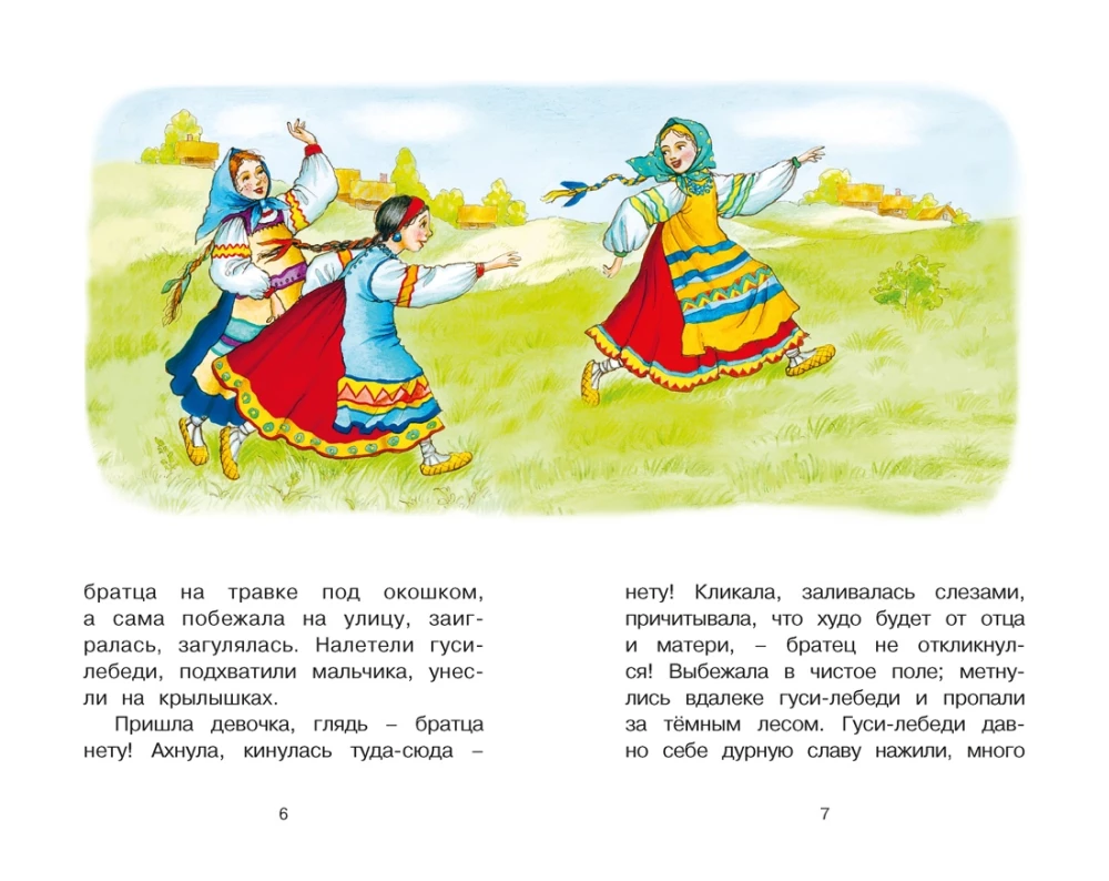 Gervės ir kitos rusiškos pasakos