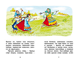 Gervės ir kitos rusiškos pasakos