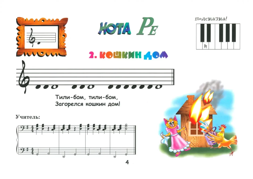 Little Musician. Notation Alphabet for the Very Young. Part I