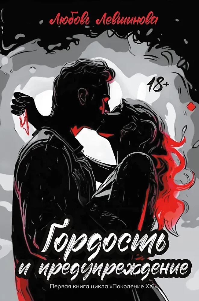 Pride and Warning: The First Book of the Generation XXI Series