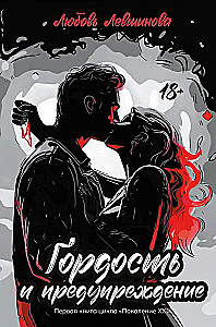 Pride and Warning: The First Book of the Generation XXI Series