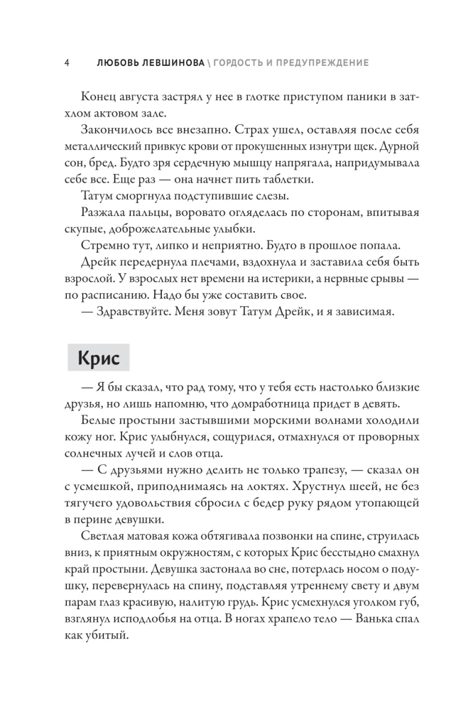 Pride and Warning: The First Book of the Generation XXI Series