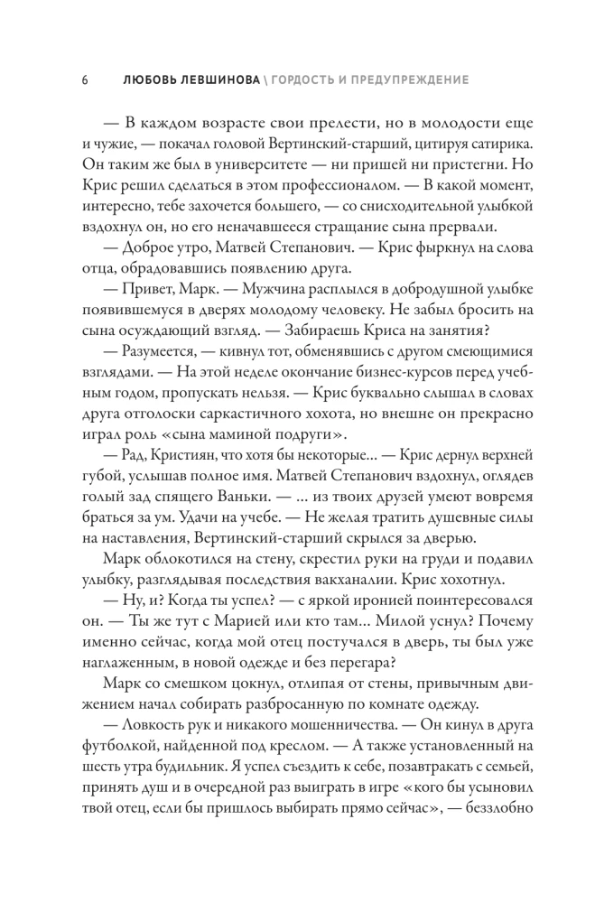 Gurda un brīdinājums: pirmā grāmata ciklā Paaudze XXI