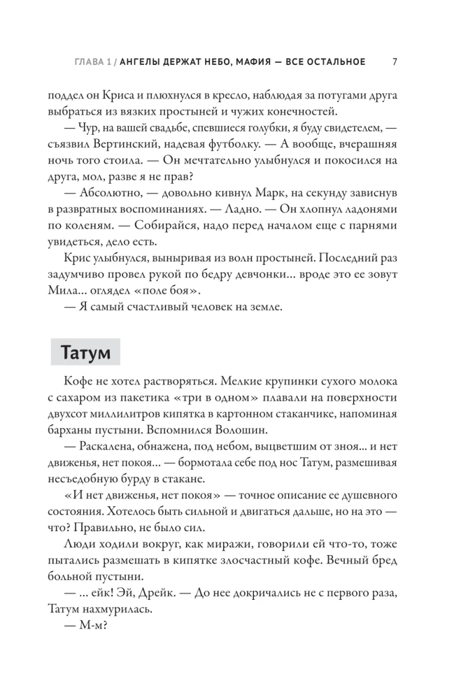 Gurda un brīdinājums: pirmā grāmata ciklā Paaudze XXI