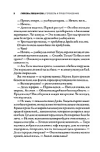 Gurda un brīdinājums: pirmā grāmata ciklā Paaudze XXI