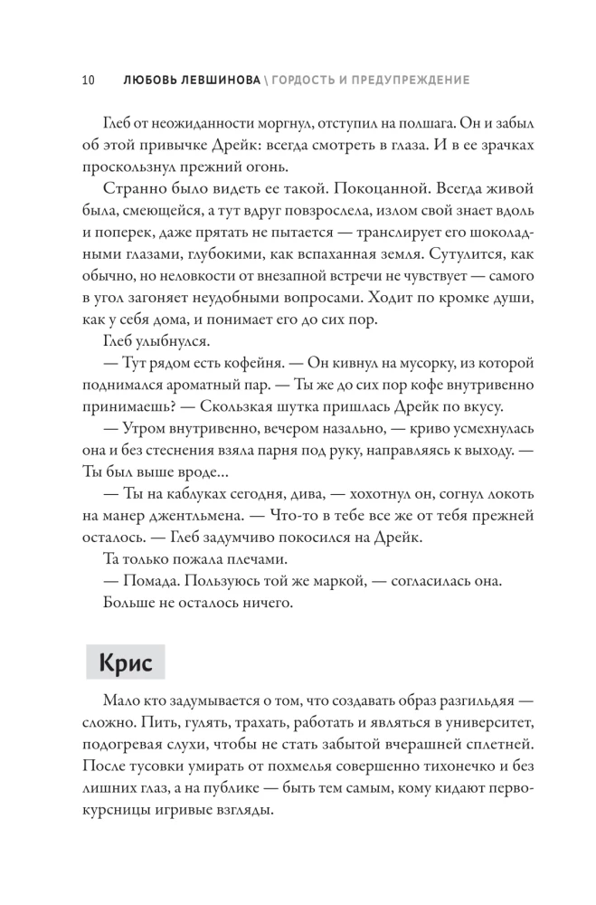 Pride and Warning: The First Book of the Generation XXI Series