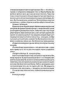 Берег мертвых незабудок