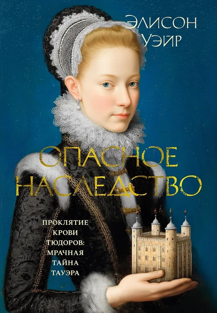 Dangerous Inheritance