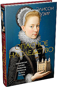 Dangerous Inheritance