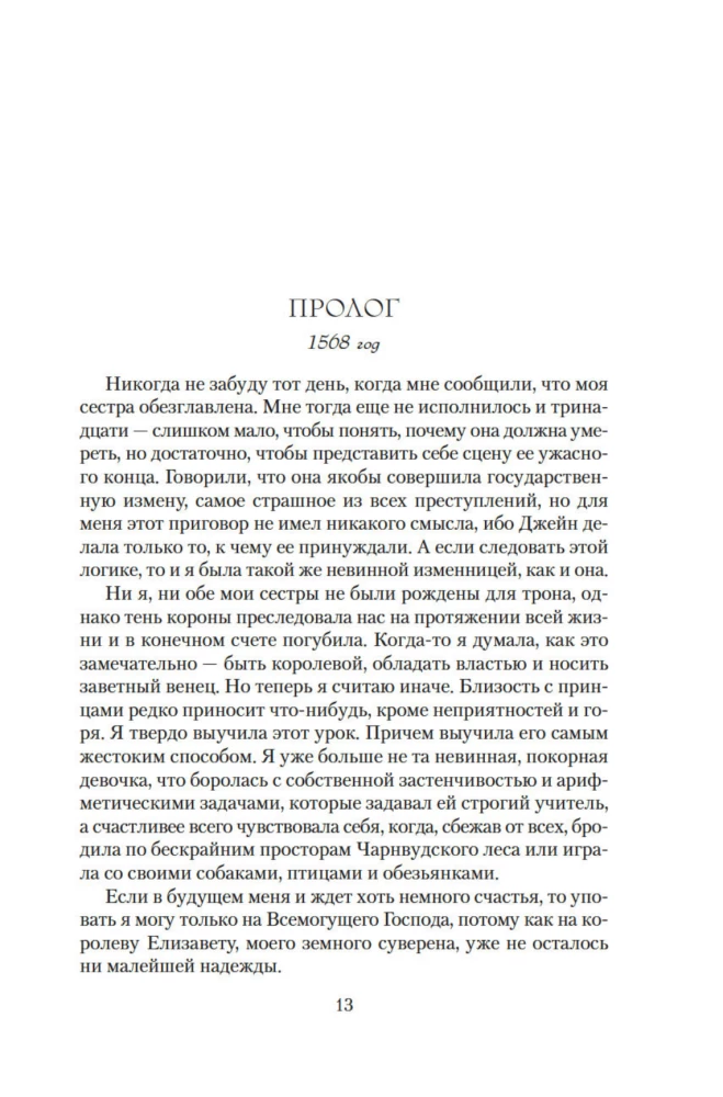 Dangerous Inheritance