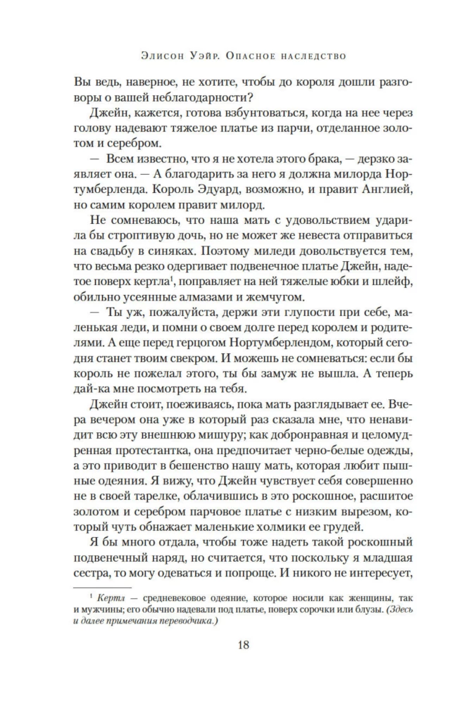 Dangerous Inheritance