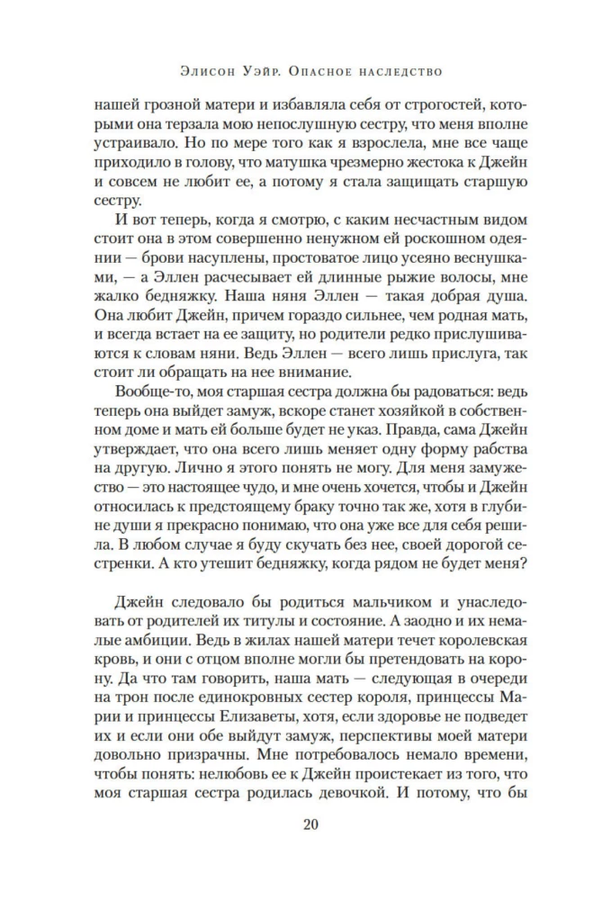 Dangerous Inheritance