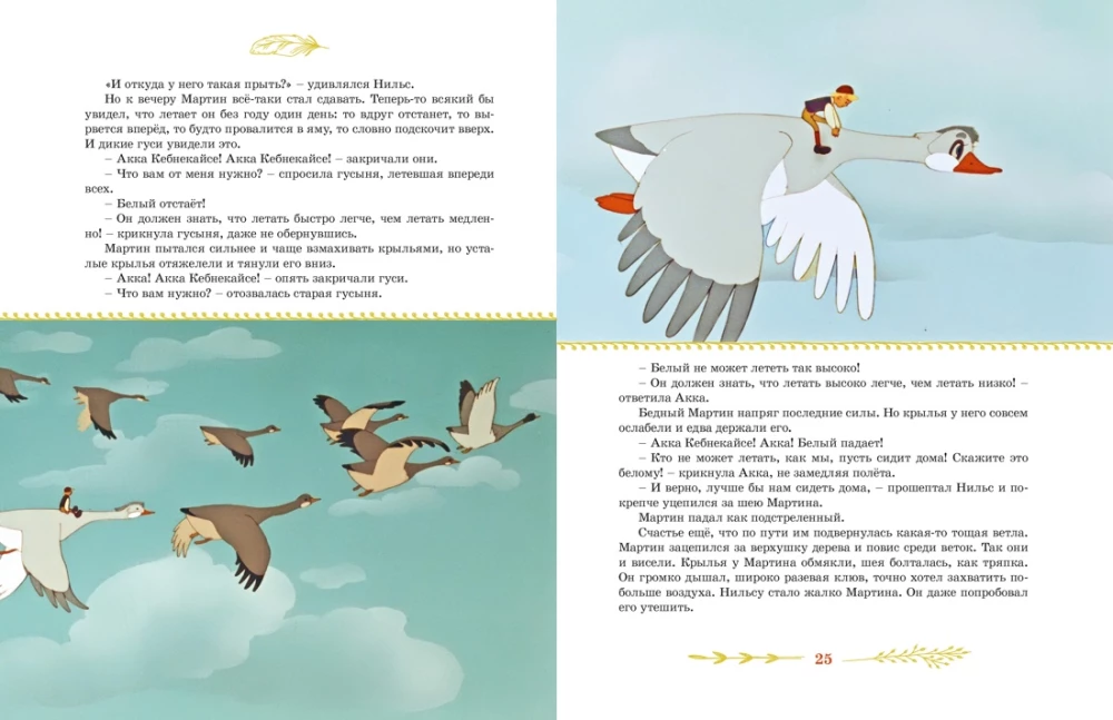 Nuostabus Nilsas su laukiniais žąsinais