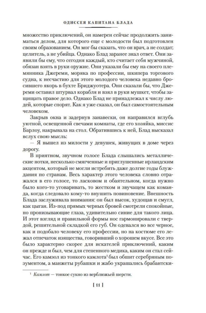 Kapten Bloodi seiklused