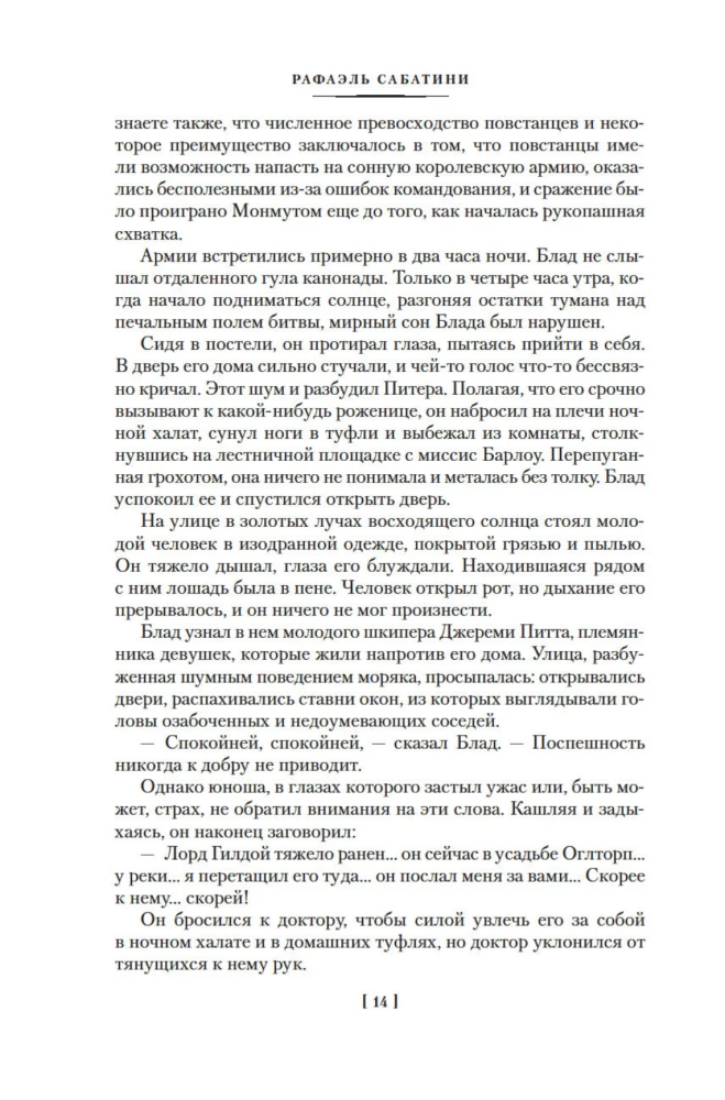 Kapten Bloodi seiklused