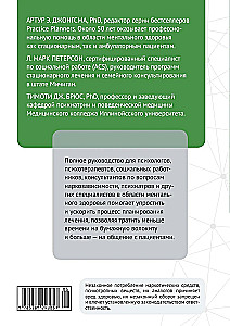 Psychotherapy. Treatment Plans for Adult Patients