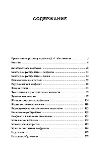 Psychotherapy. Treatment Plans for Adult Patients