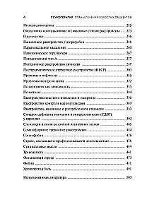 Psychotherapy. Treatment Plans for Adult Patients