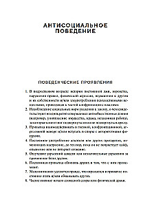 Psychotherapy. Treatment Plans for Adult Patients