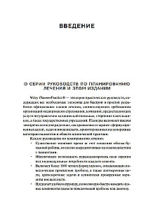 Psychotherapy. Treatment Plans for Adult Patients