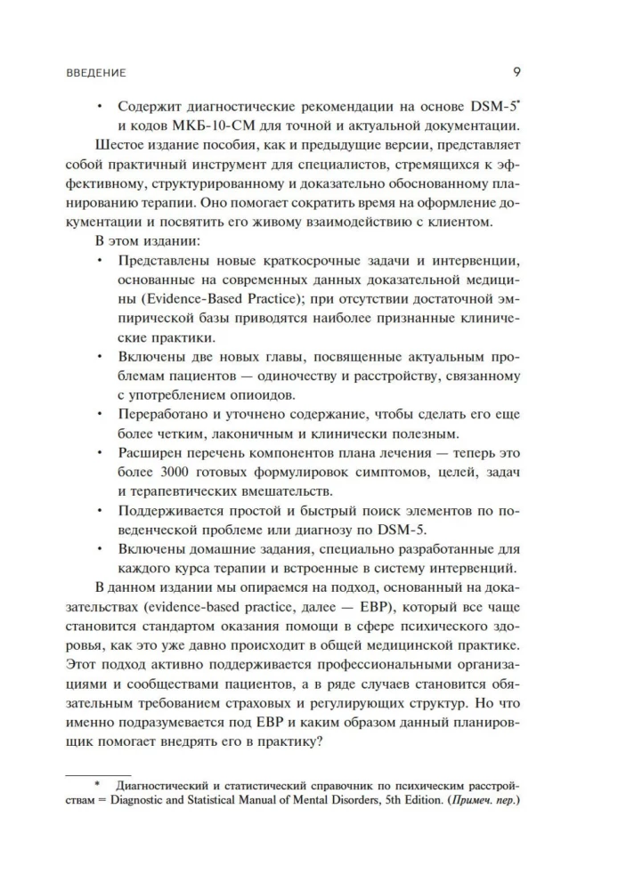 Psychotherapy. Treatment Plans for Adult Patients