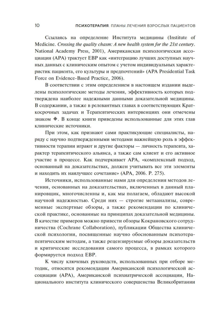 Psychotherapy. Treatment Plans for Adult Patients