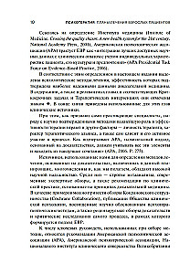 Psychotherapy. Treatment Plans for Adult Patients