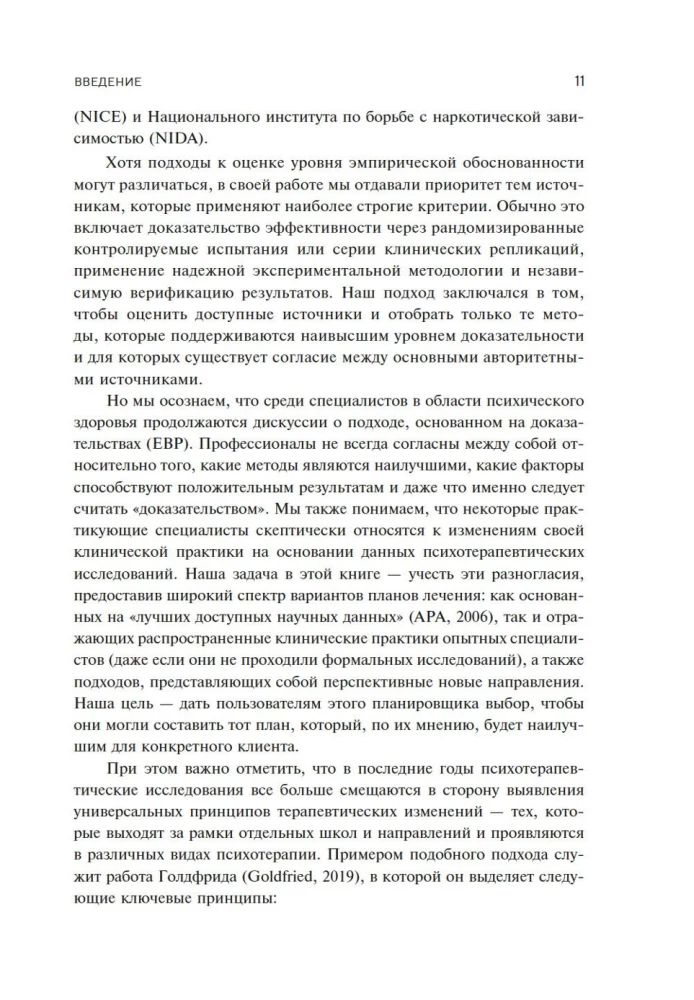 Psychotherapy. Treatment Plans for Adult Patients