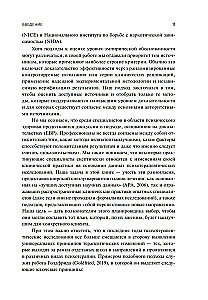 Psychotherapy. Treatment Plans for Adult Patients