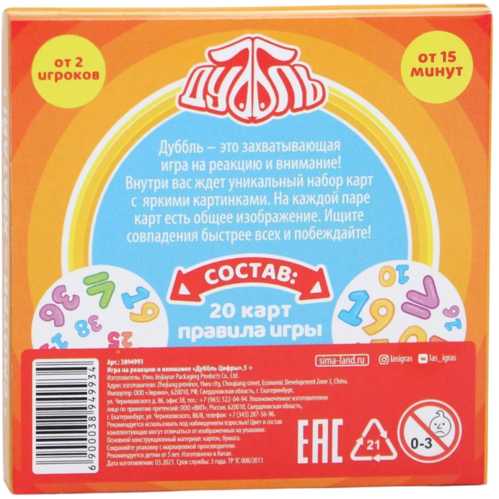 Spēle uzmanībai - Dubbl. Cipari