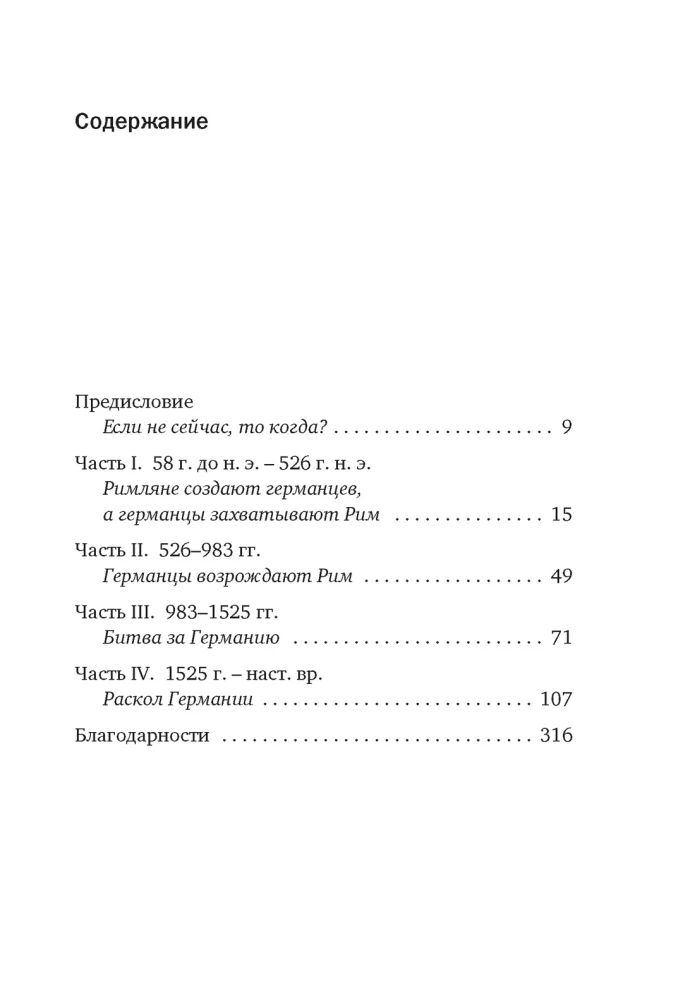 Kurze Geschichte Deutschlands