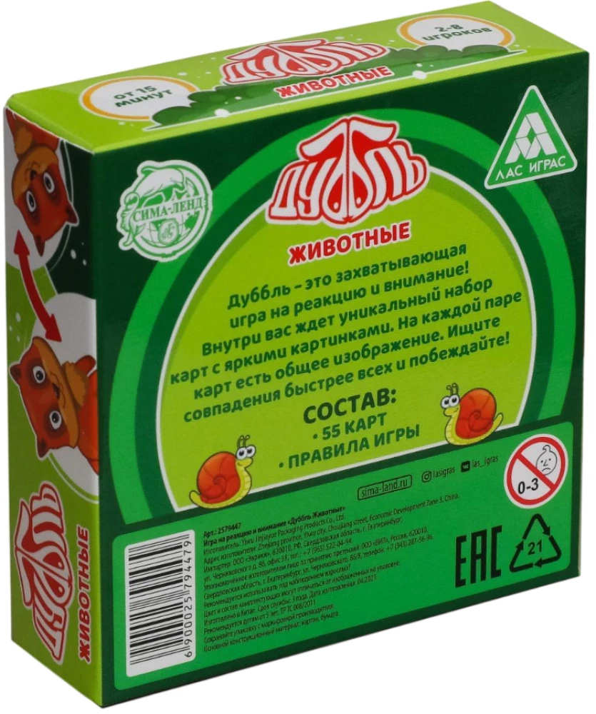 Настольная игра - Дуббль Животные