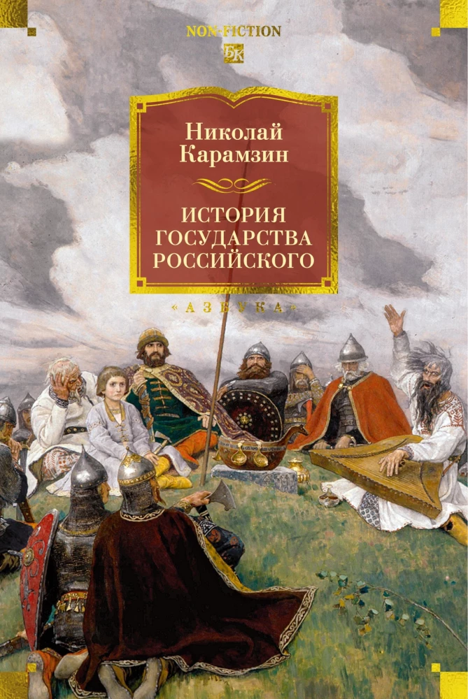 The History of the Russian State