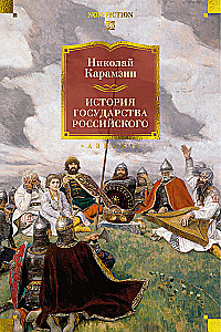The History of the Russian State