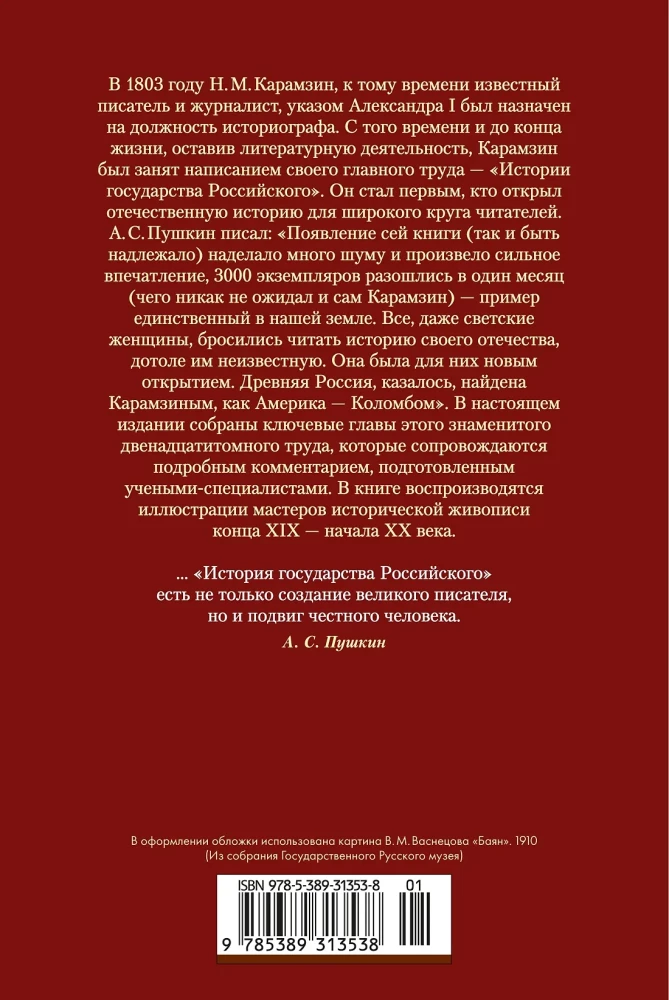 The History of the Russian State