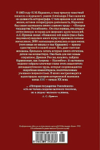 The History of the Russian State