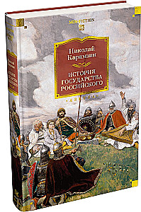 The History of the Russian State