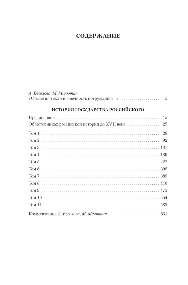 The History of the Russian State