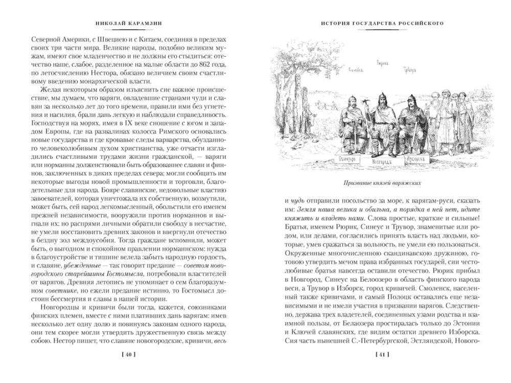 The History of the Russian State