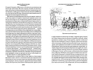 The History of the Russian State