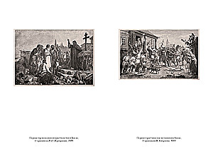 The History of the Russian State