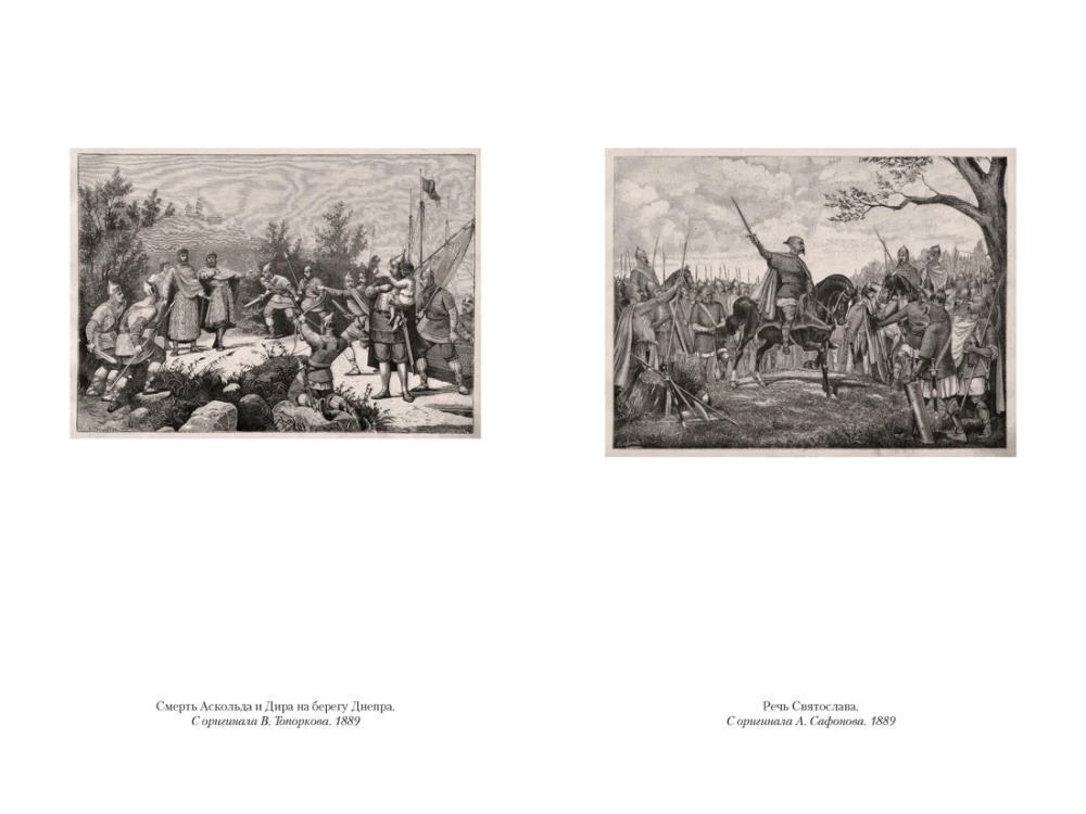 The History of the Russian State