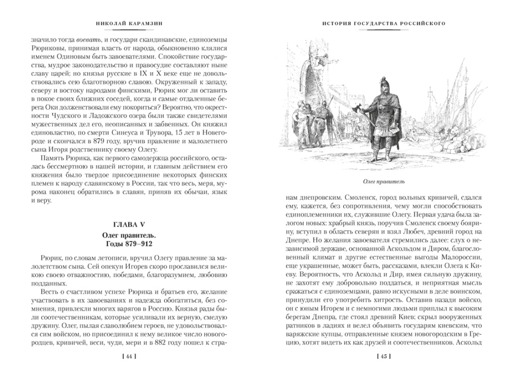 The History of the Russian State