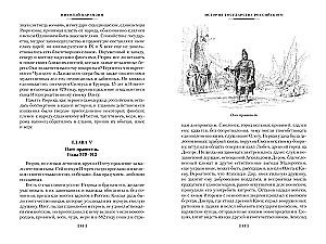 The History of the Russian State