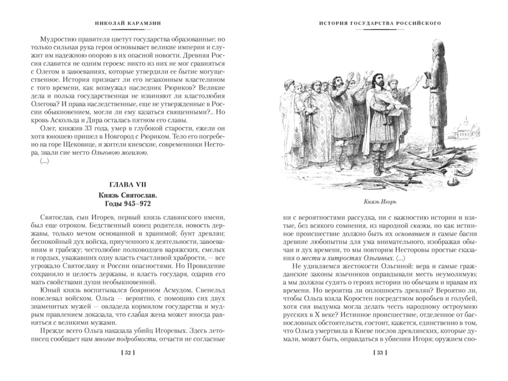 The History of the Russian State