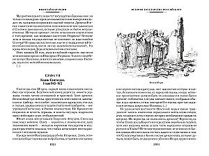 The History of the Russian State