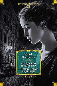 Sweetly and Honorably. Nothing But Hope